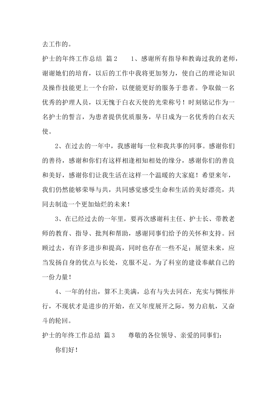 护士的年终工作总结范文十篇_第3页