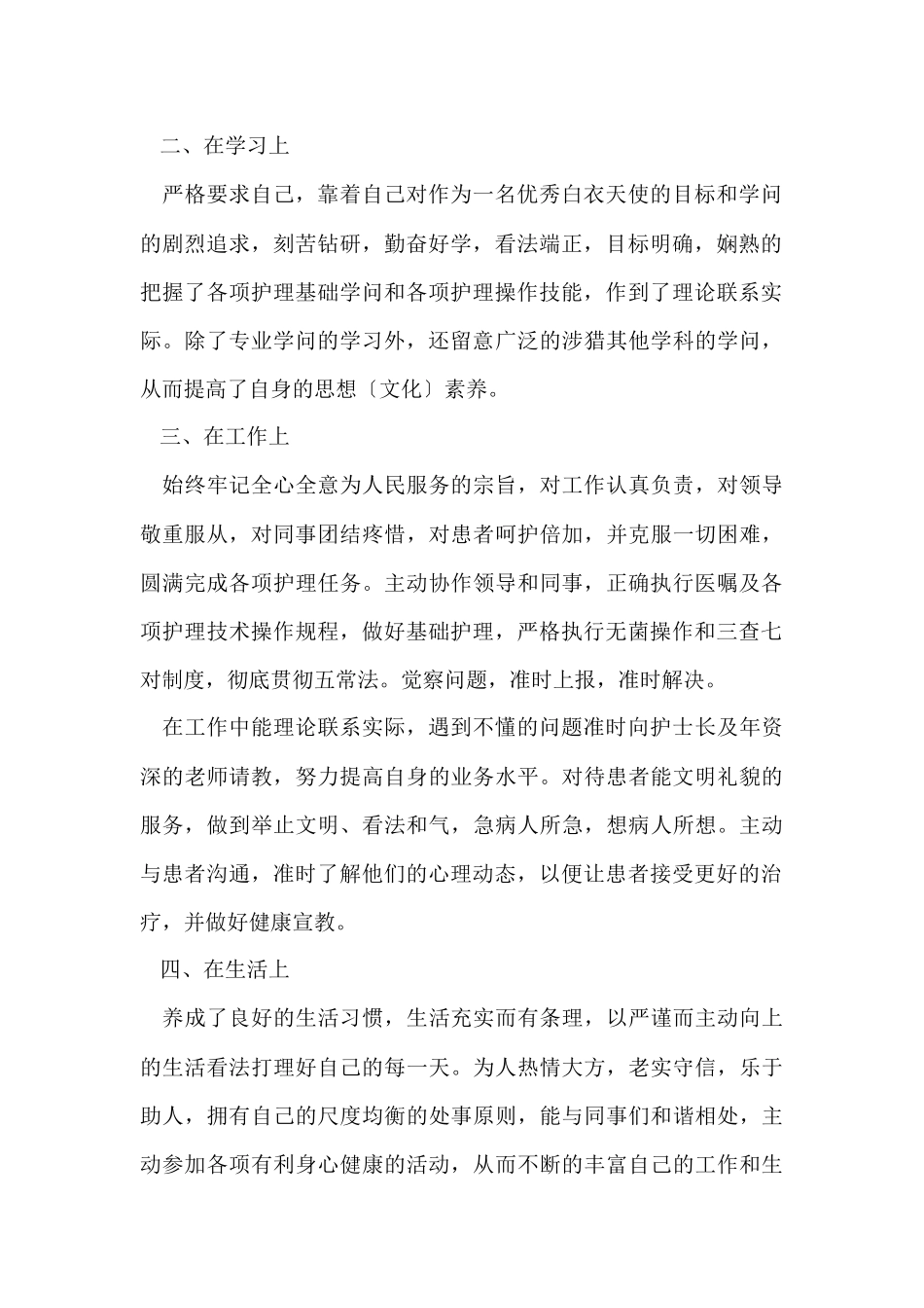 护士的试用期工作总结_第2页