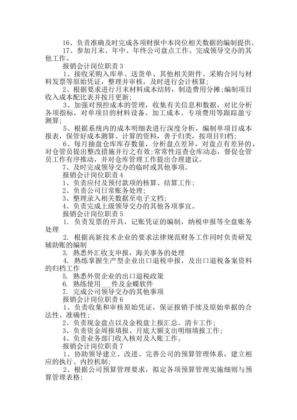 报销会计岗位职责_第2页