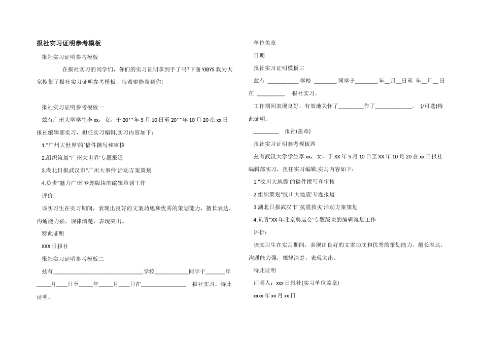 报社实习证明参考模板_第1页