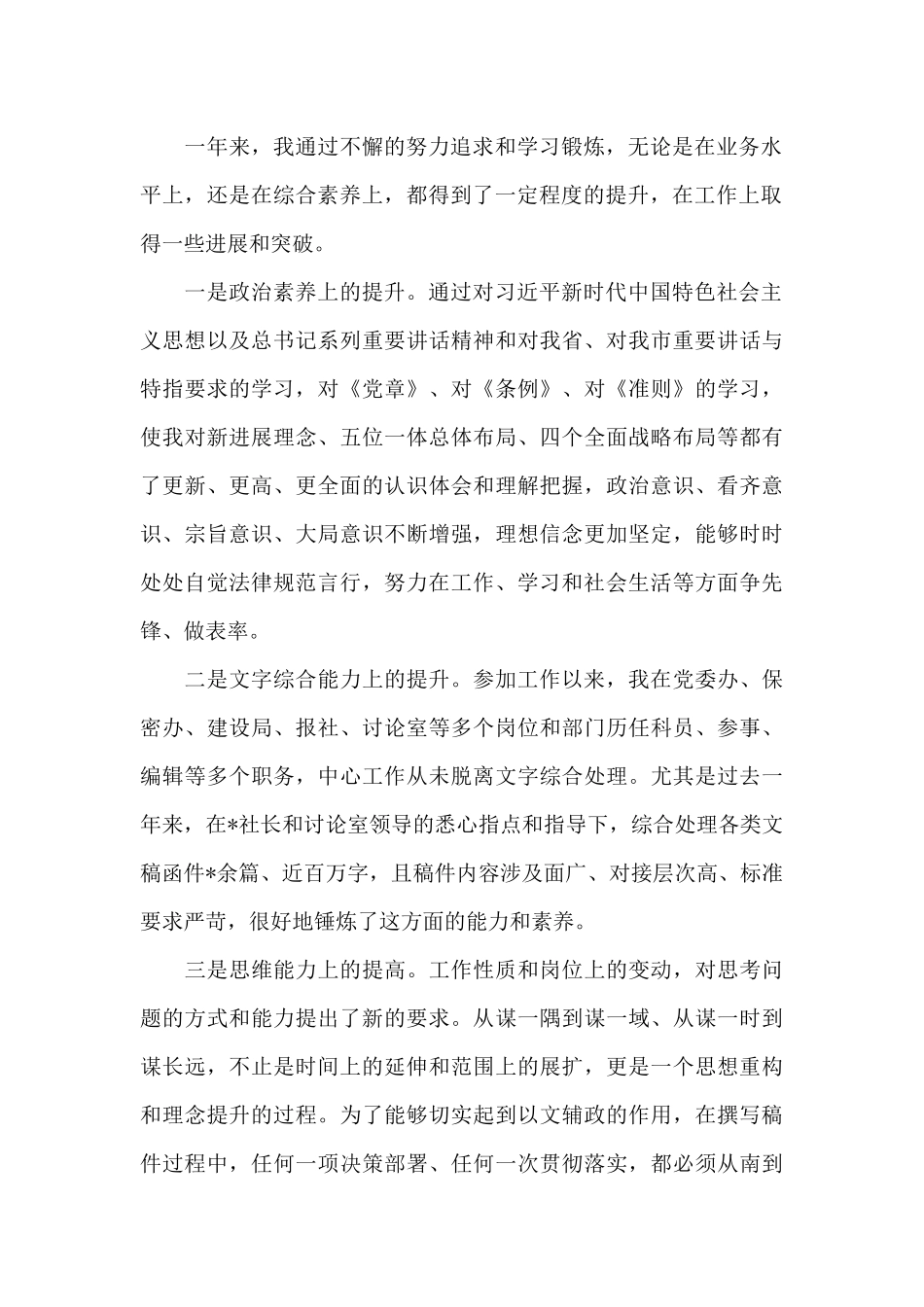 报社编辑部副主任2024年个人工作总结_第2页