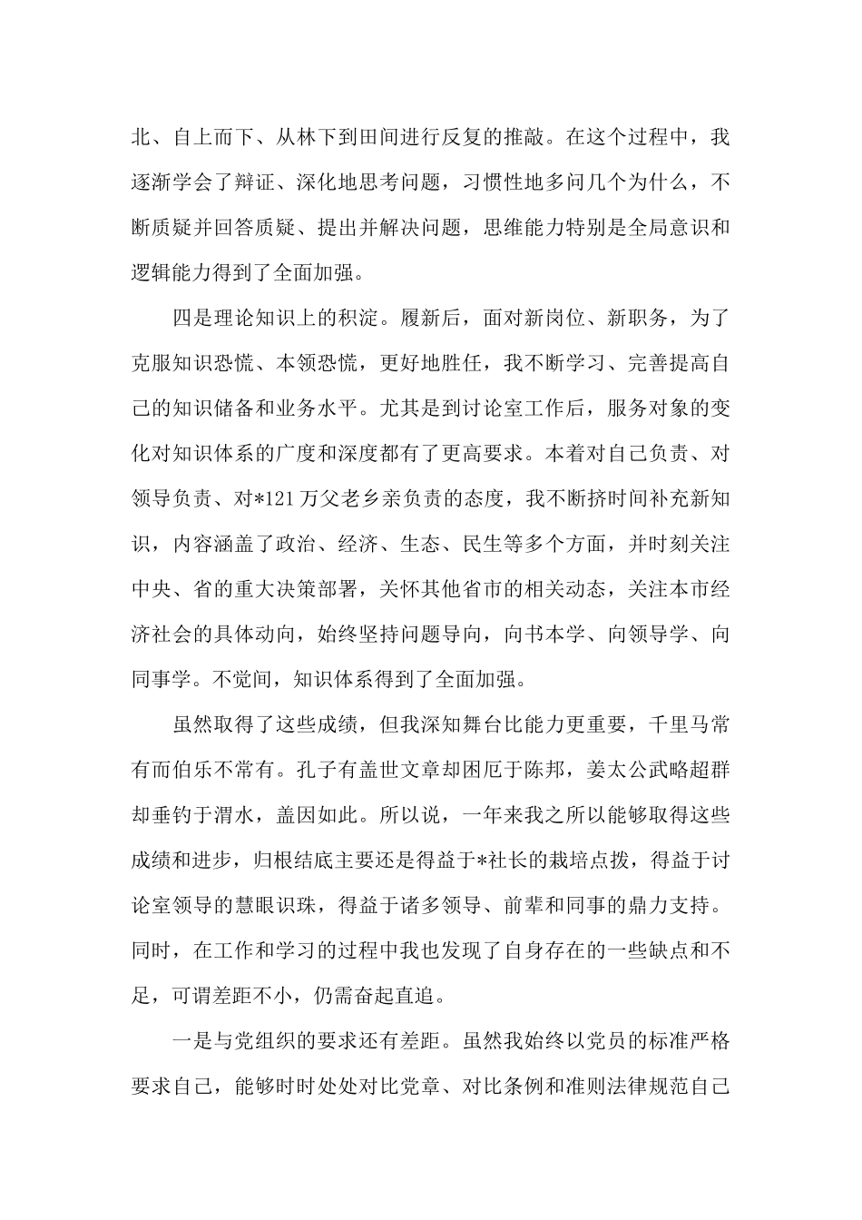 报社编辑部副主任2024年个人工作总结_第3页