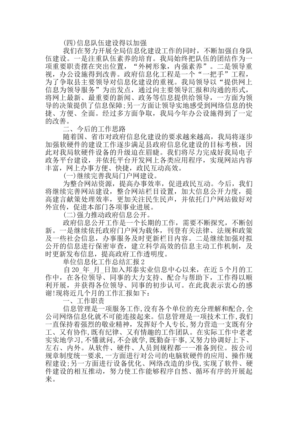 推荐单位信息化工作总结汇报3篇_第2页