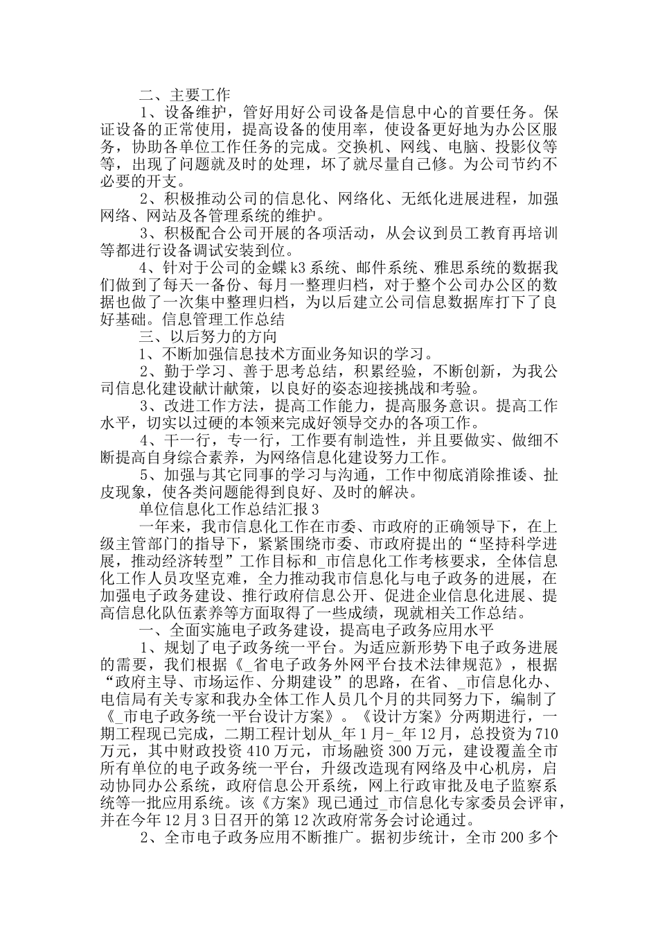 推荐单位信息化工作总结汇报3篇_第3页
