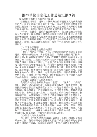 推荐单位信息化工作总结汇报3篇