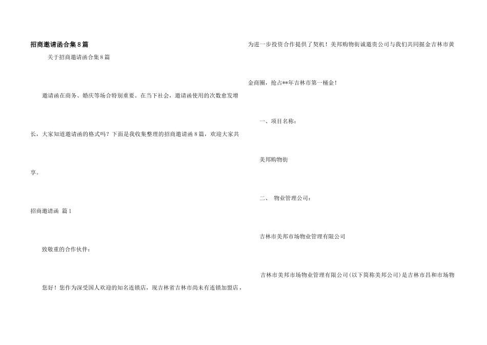 招商邀请函合集8篇_第1页