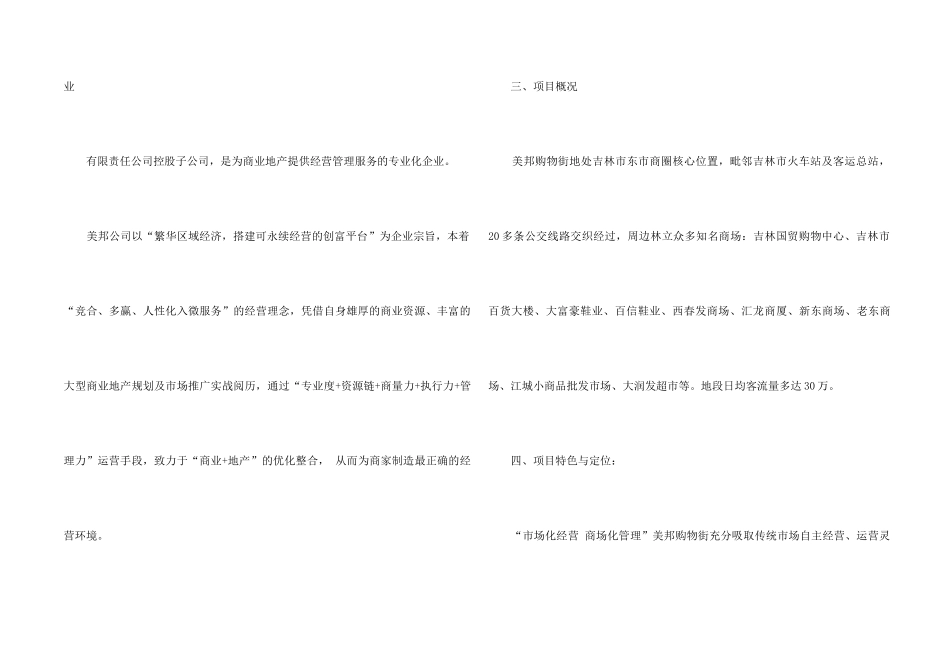 招商邀请函合集8篇_第2页
