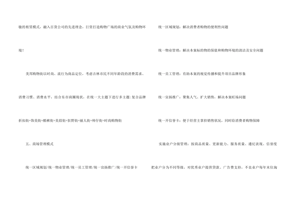 招商邀请函合集8篇_第3页