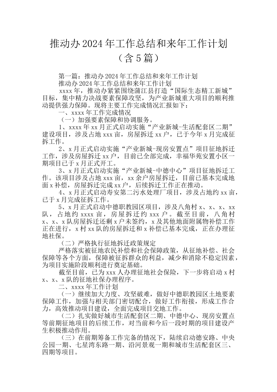 推进办2024年工作总结和来年工作计划_第1页