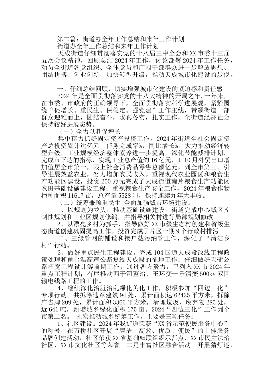 推进办2024年工作总结和来年工作计划_第2页