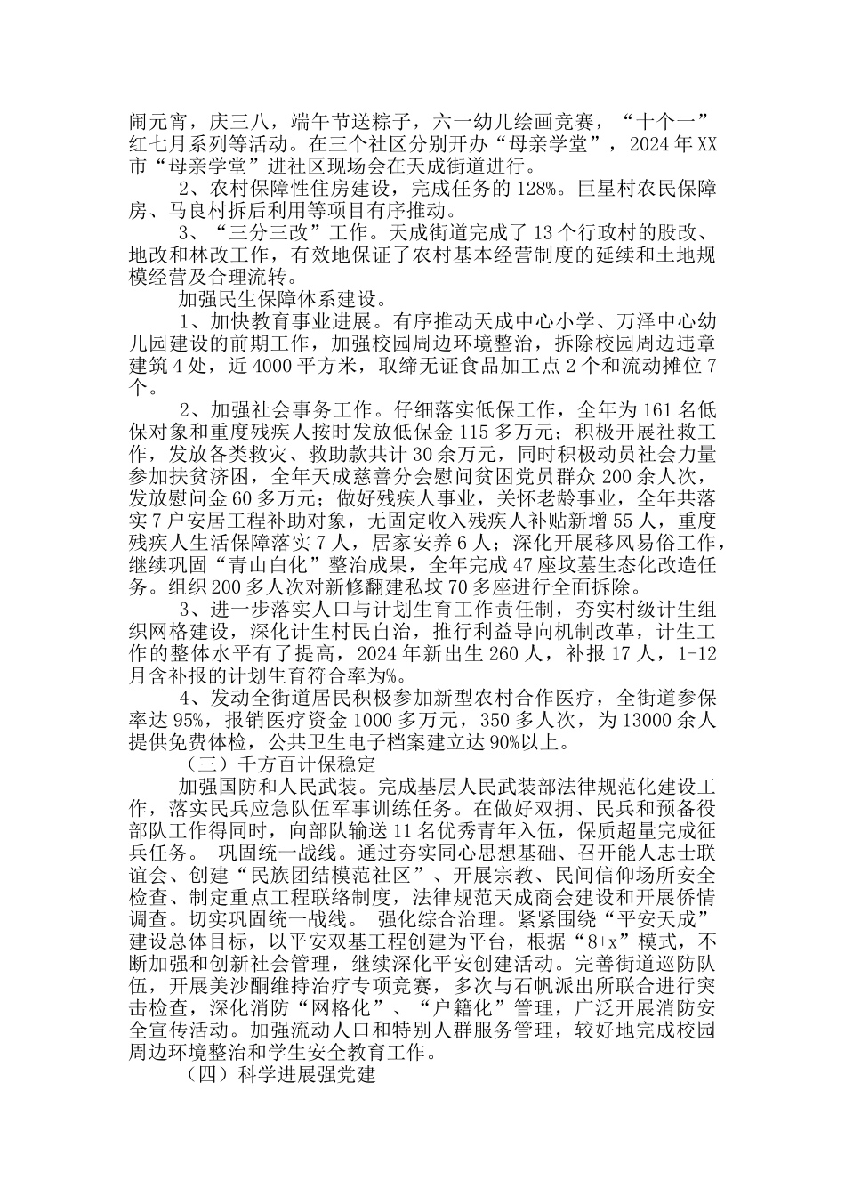 推进办2024年工作总结和来年工作计划_第3页