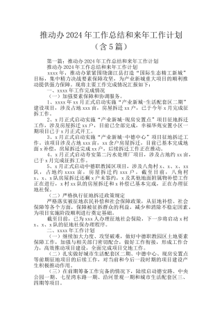 推进办2024年工作总结和来年工作计划