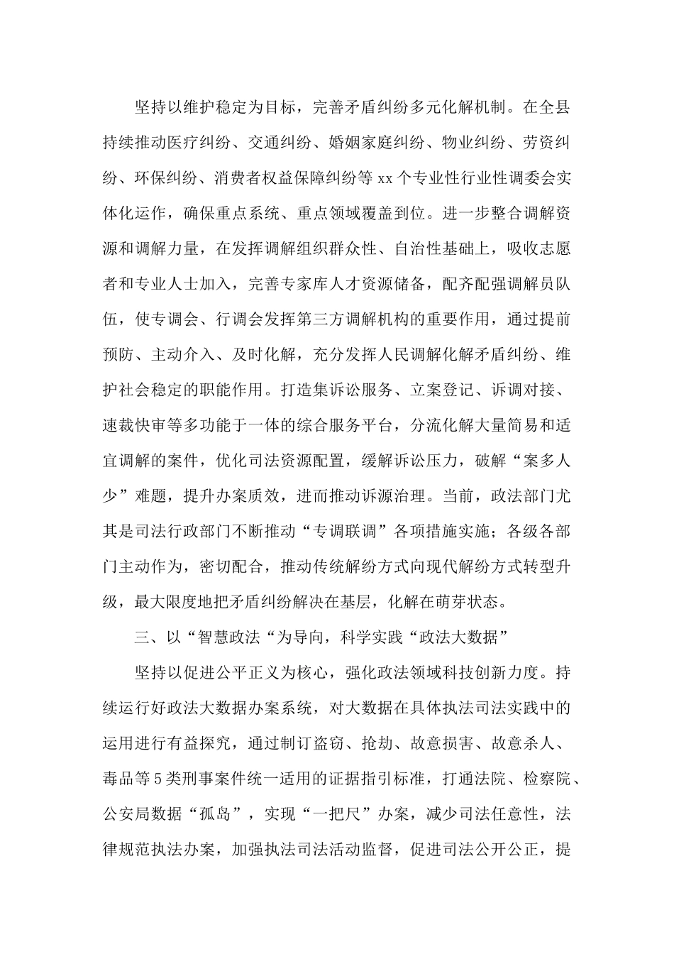 推进社会治理现代化亮点工作汇报_第2页