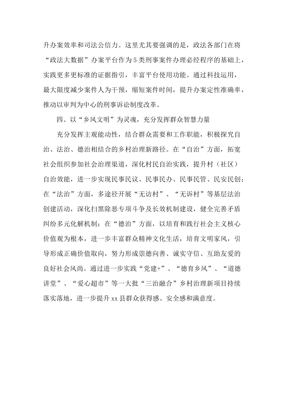 推进社会治理现代化亮点工作汇报_第3页