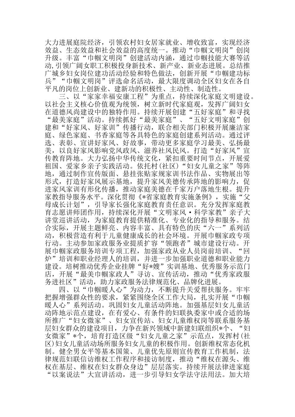 推进新时代妇女事业和妇联工作会讲话_第2页