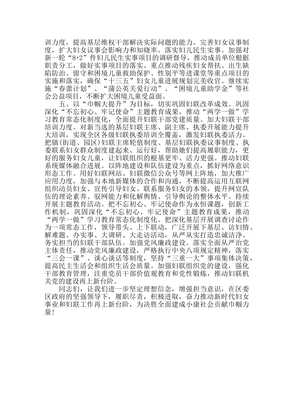 推进新时代妇女事业和妇联工作会讲话_第3页