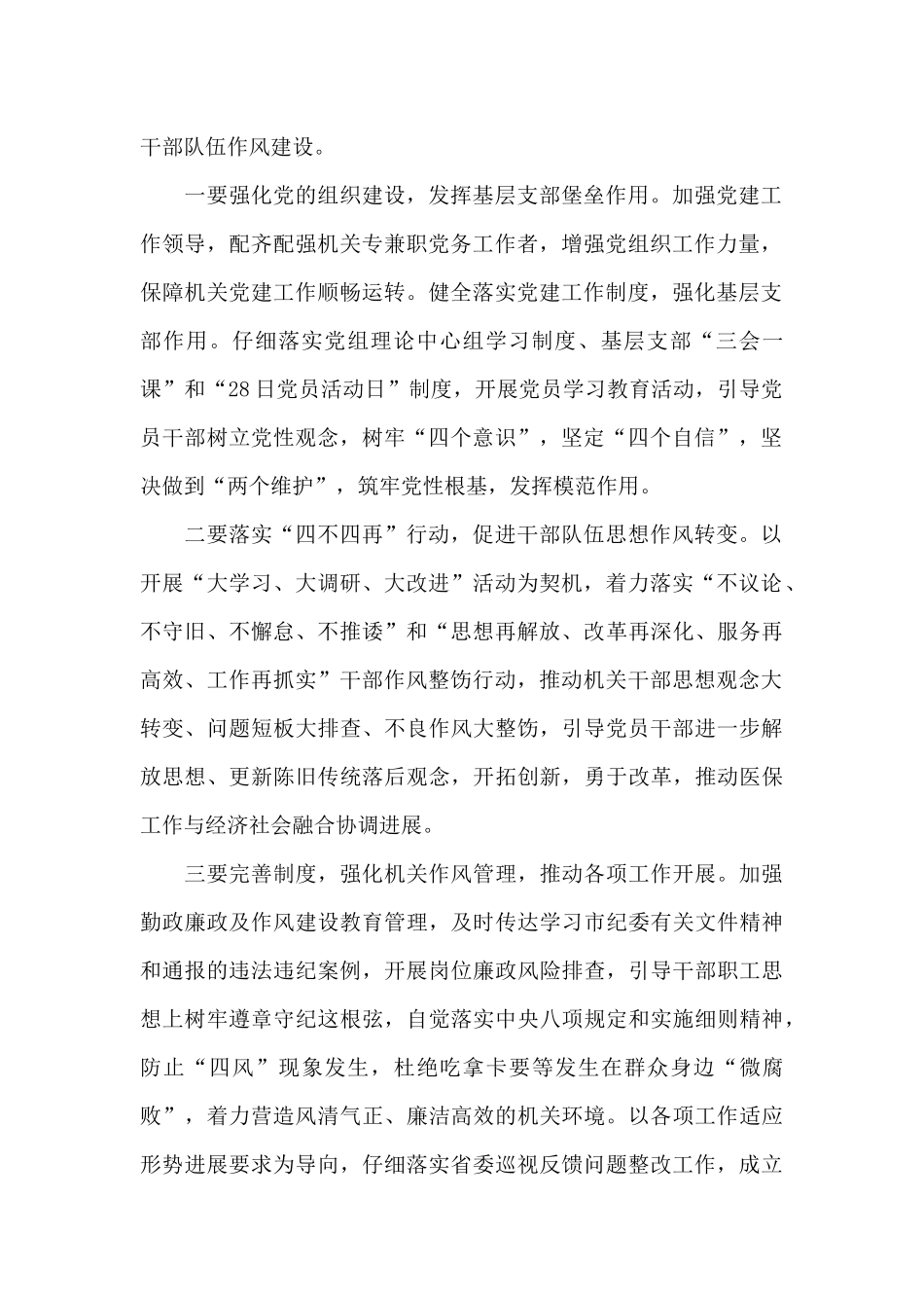 推进机关作风建设实施方案及保障措施_第2页