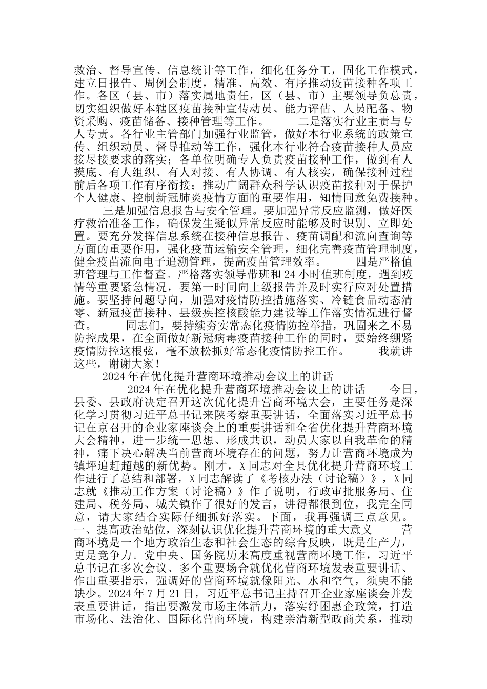 推进全市新冠疫苗接种工作推进会上的讲话_第3页