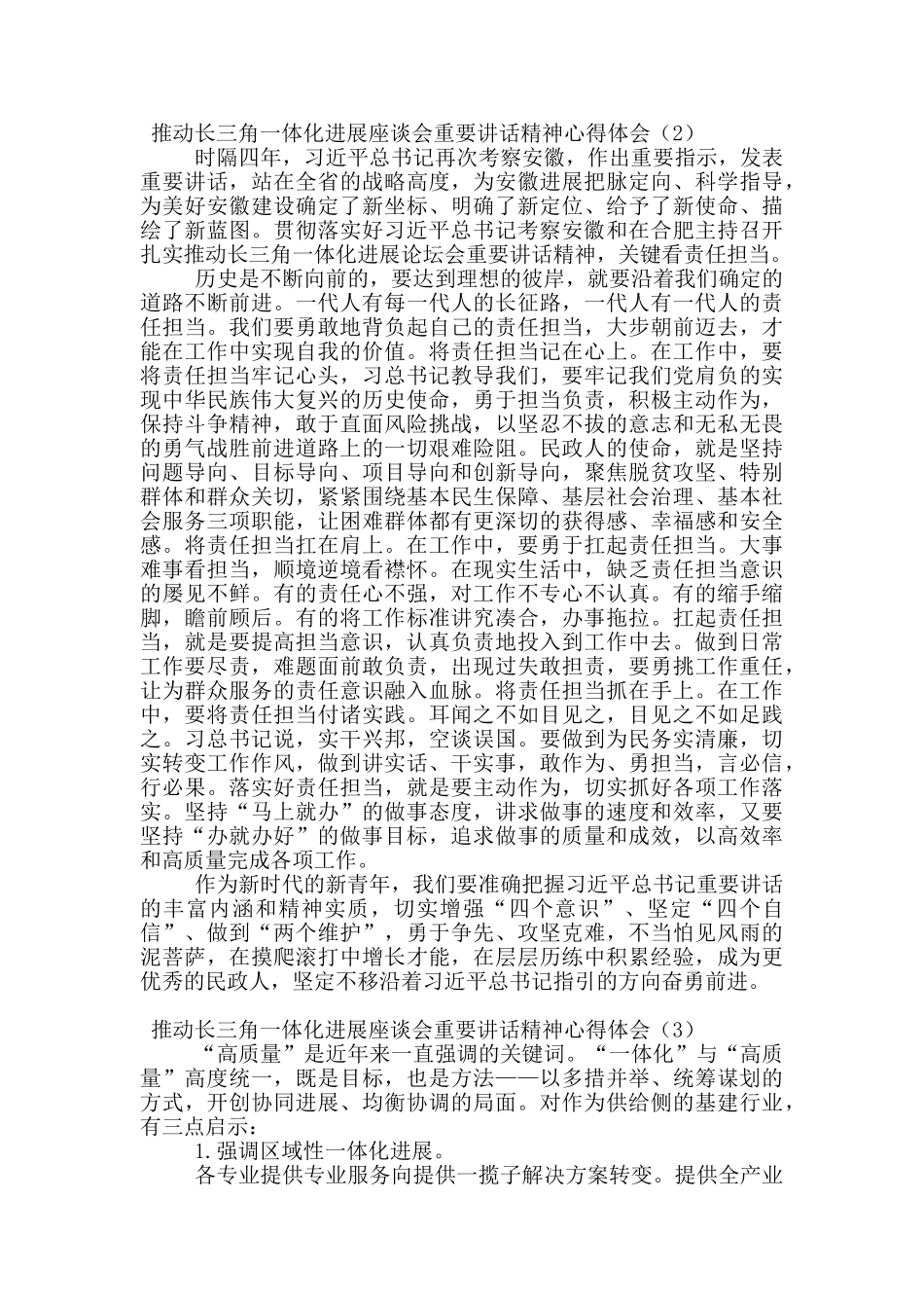 推进长三角一体化发展座谈会重要讲话精神心得体会_第2页