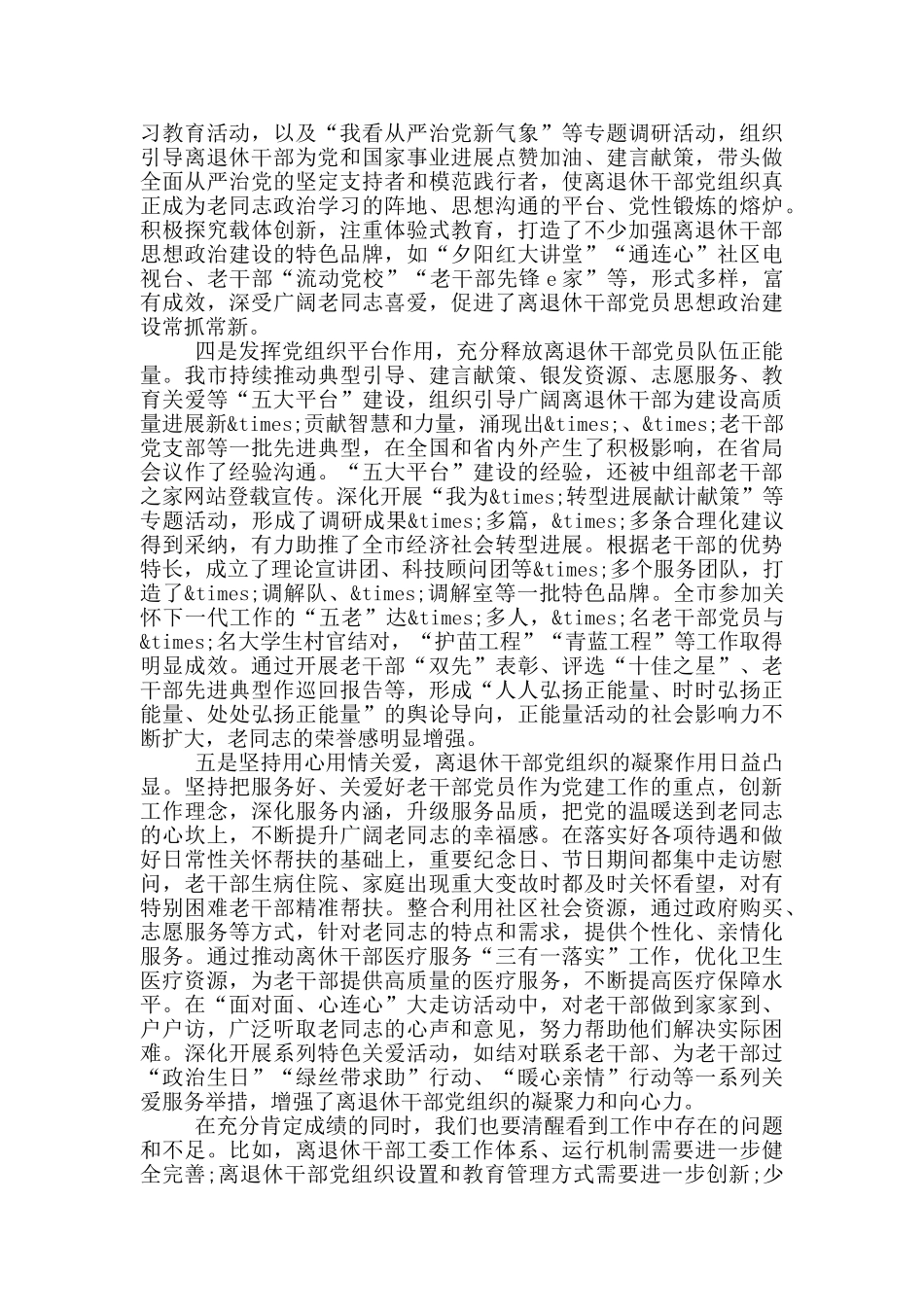 推进老干部工作转型发展会上的讲话_第2页