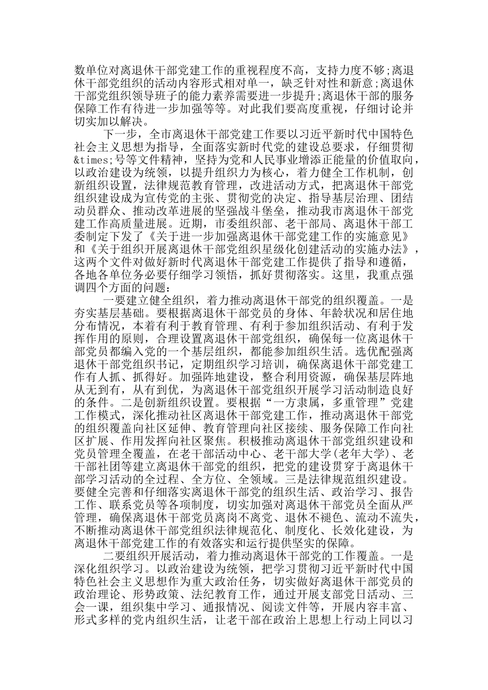 推进老干部工作转型发展会上的讲话_第3页