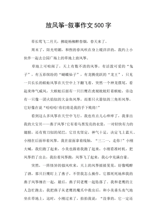 放风筝-叙事作文500字