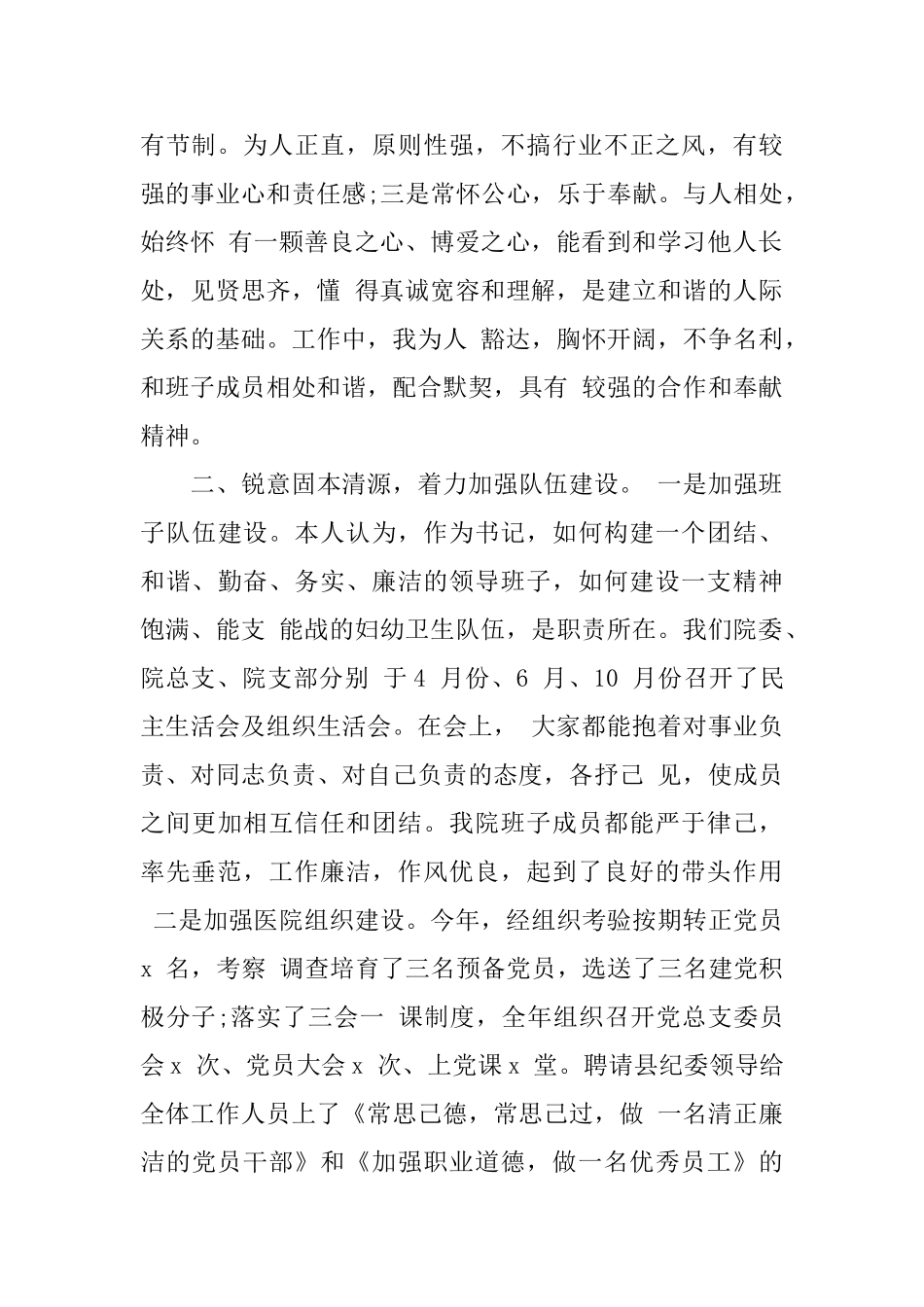 推送2024民营医院院长述职报告精华借鉴范文模板五篇_第2页