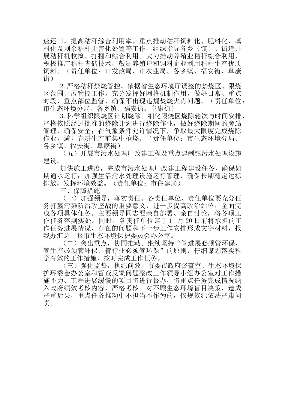推进污染防治攻坚战重点任务实施方案_第2页