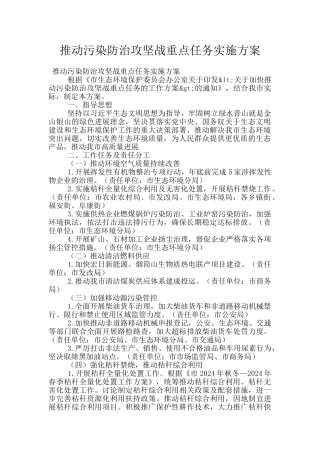 推进污染防治攻坚战重点任务实施方案