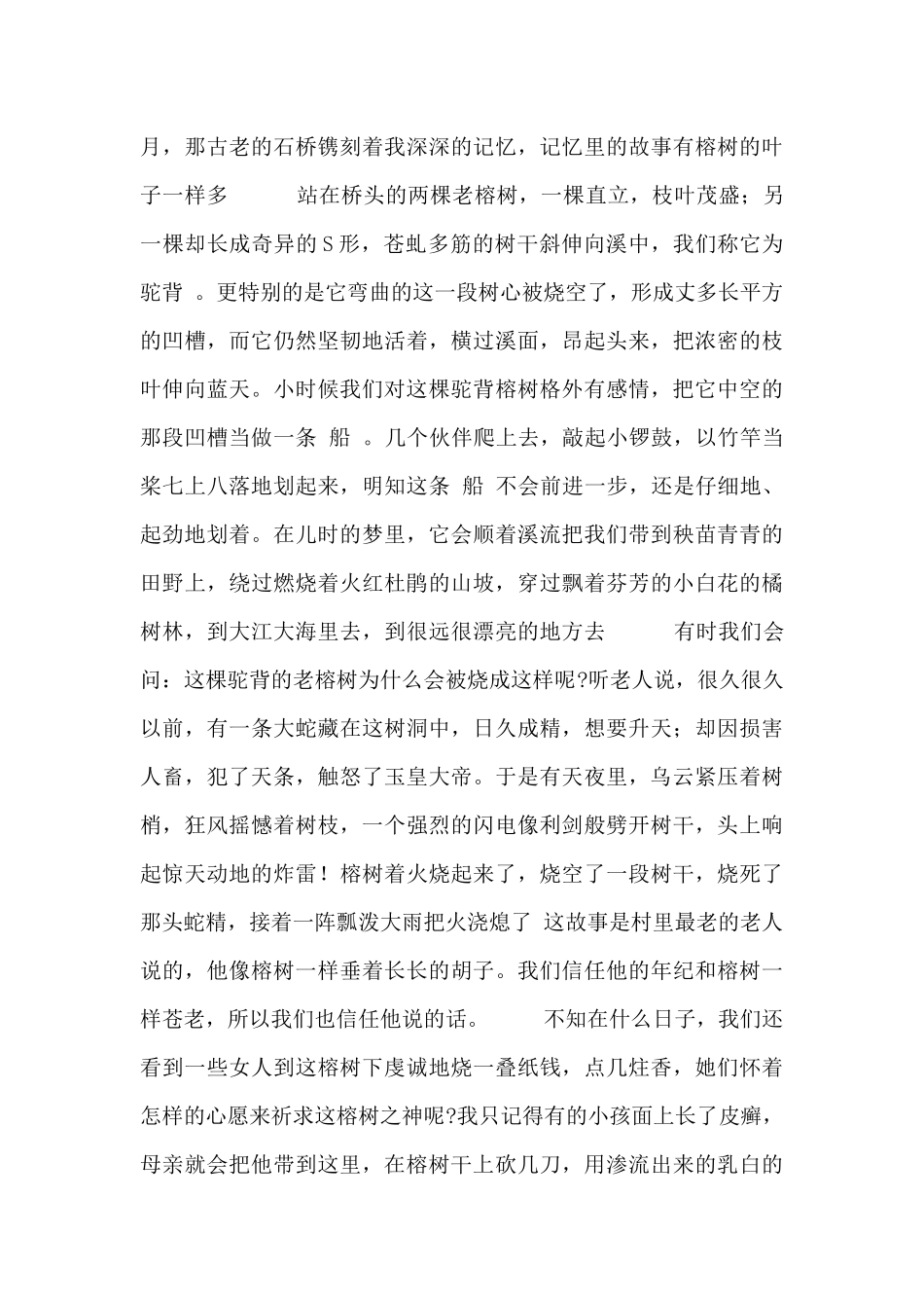 故乡的榕树读后感范文三篇_第2页