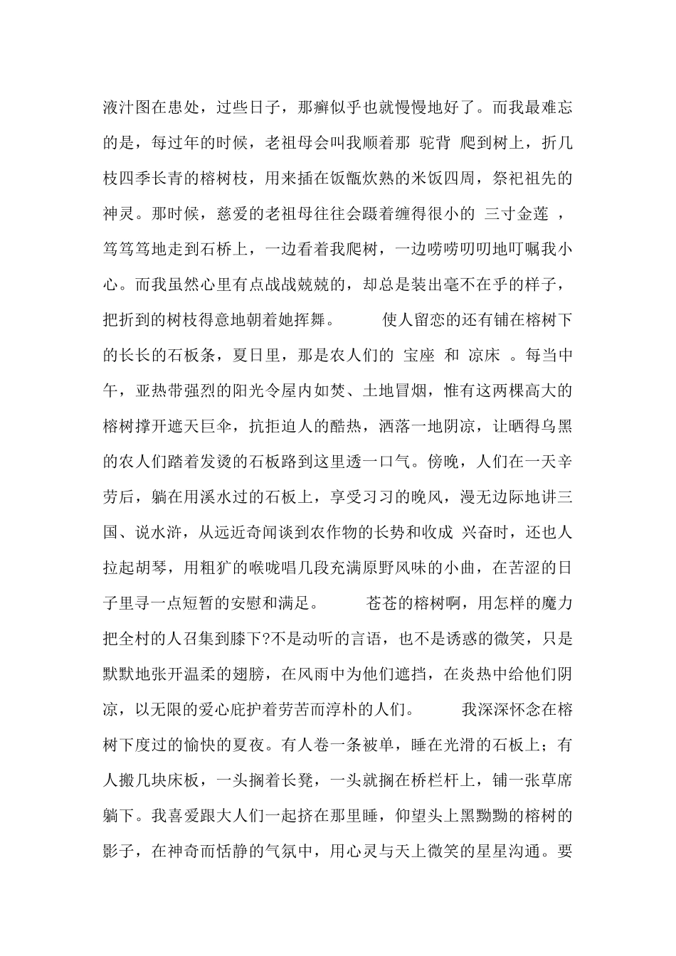 故乡的榕树读后感范文三篇_第3页