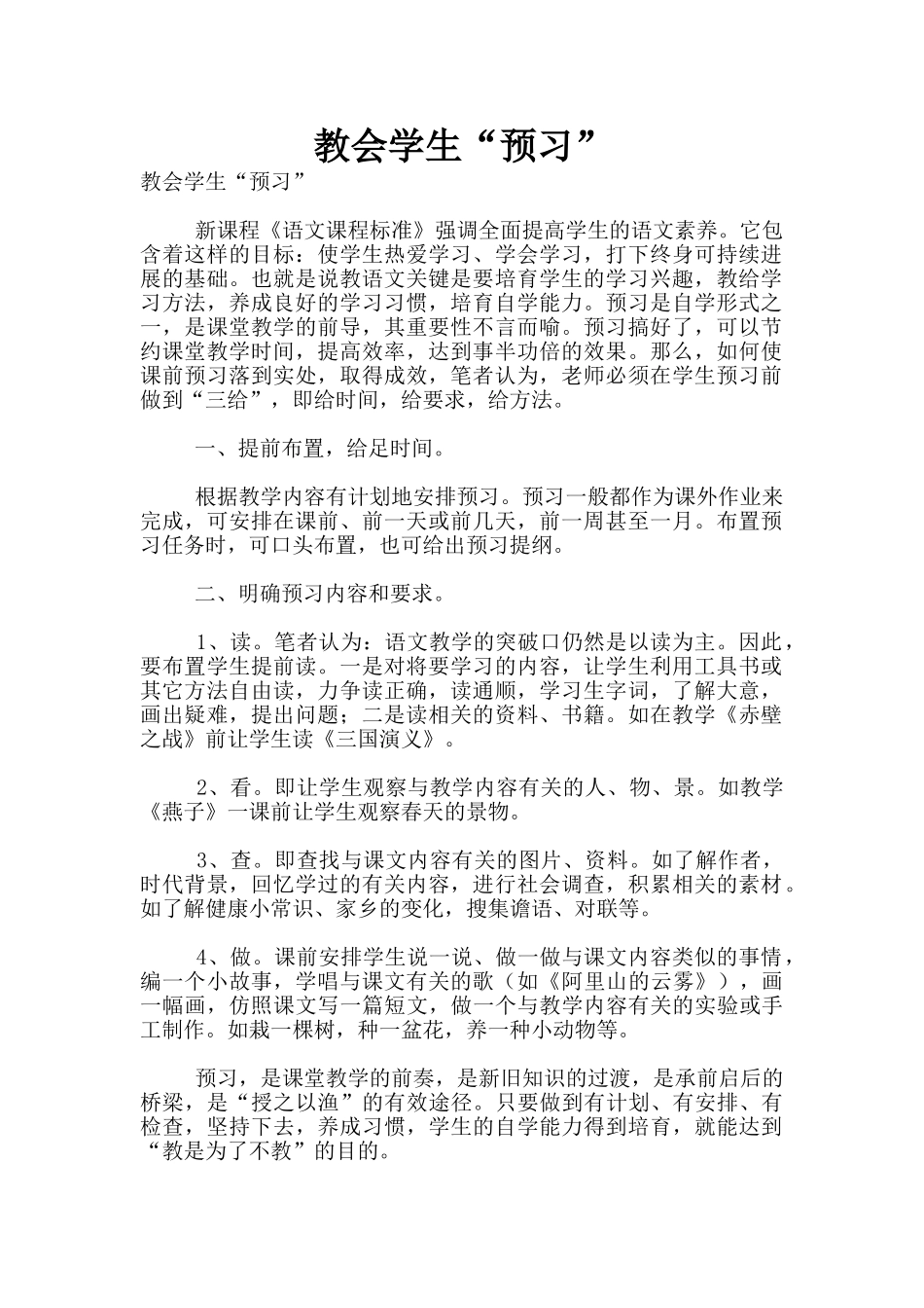 教会学生“预习”_第1页