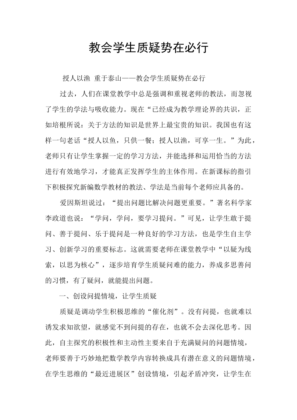 教会学生质疑势在必行_第1页