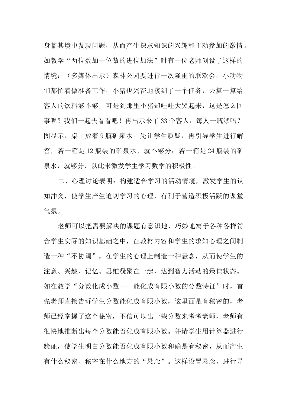 教会学生质疑势在必行_第2页