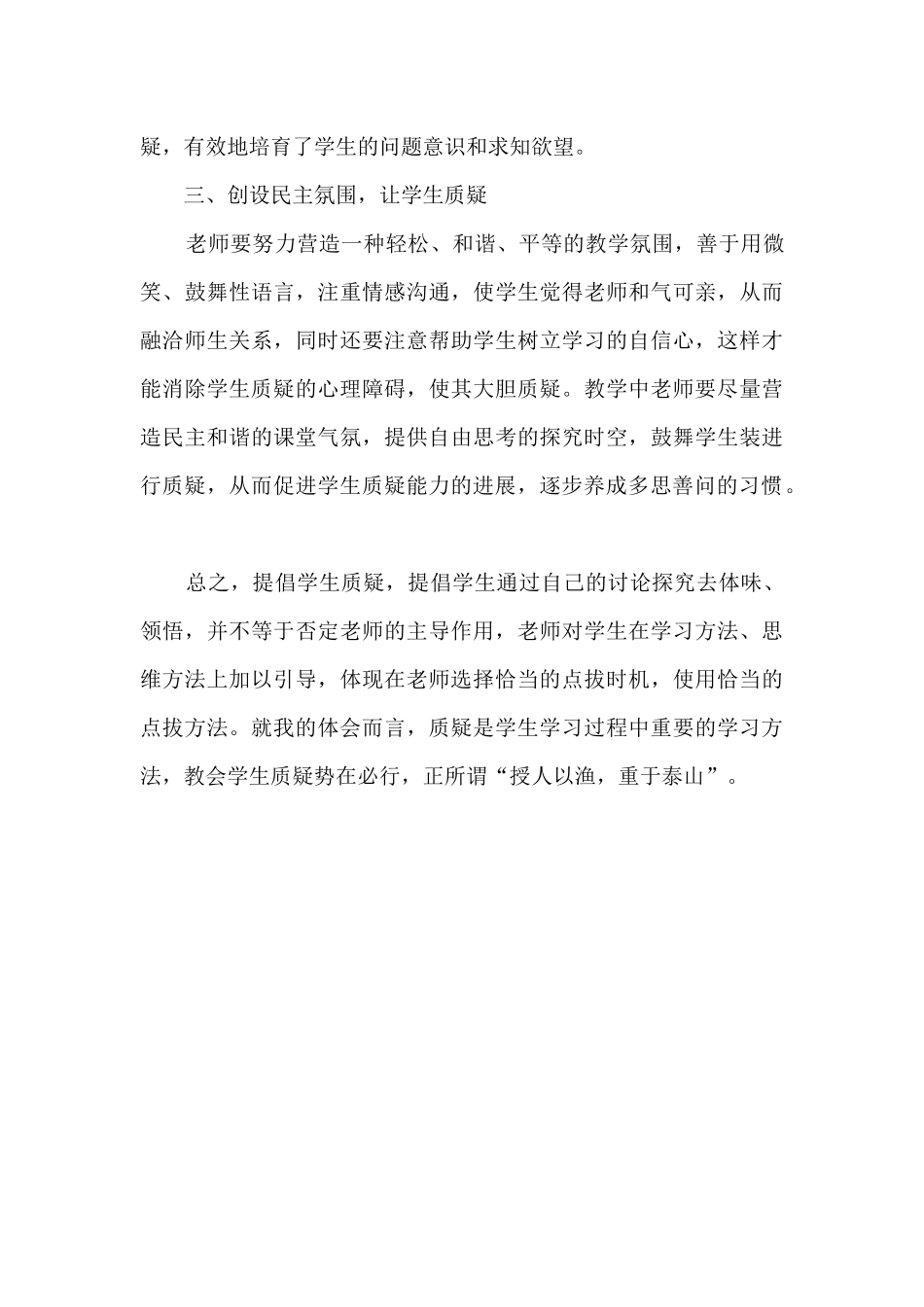 教会学生质疑势在必行_第3页