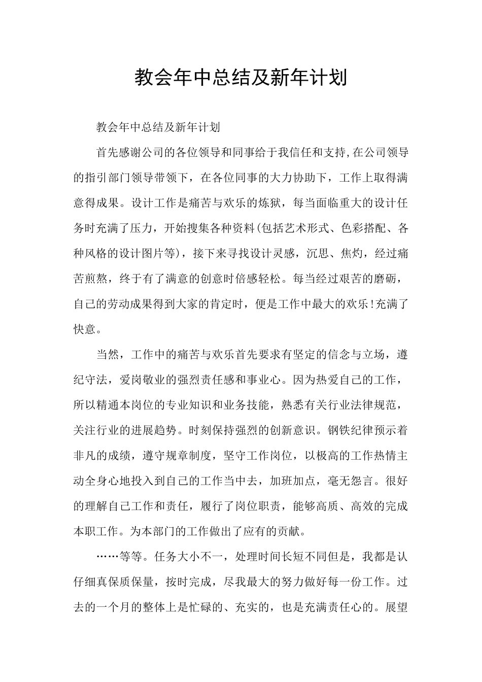 教会年中总结及新年计划_第1页