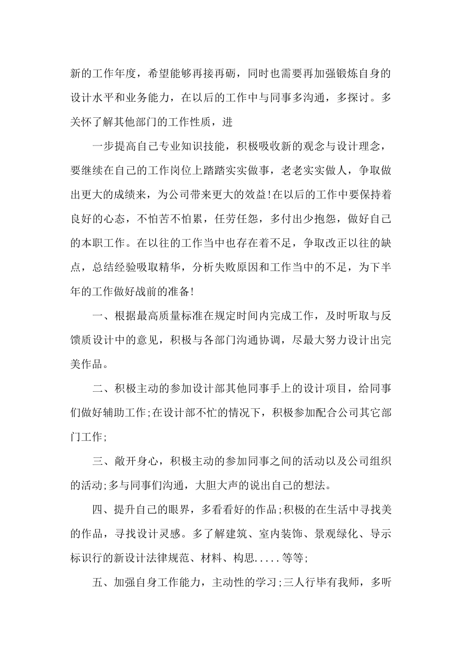 教会年中总结及新年计划_第2页