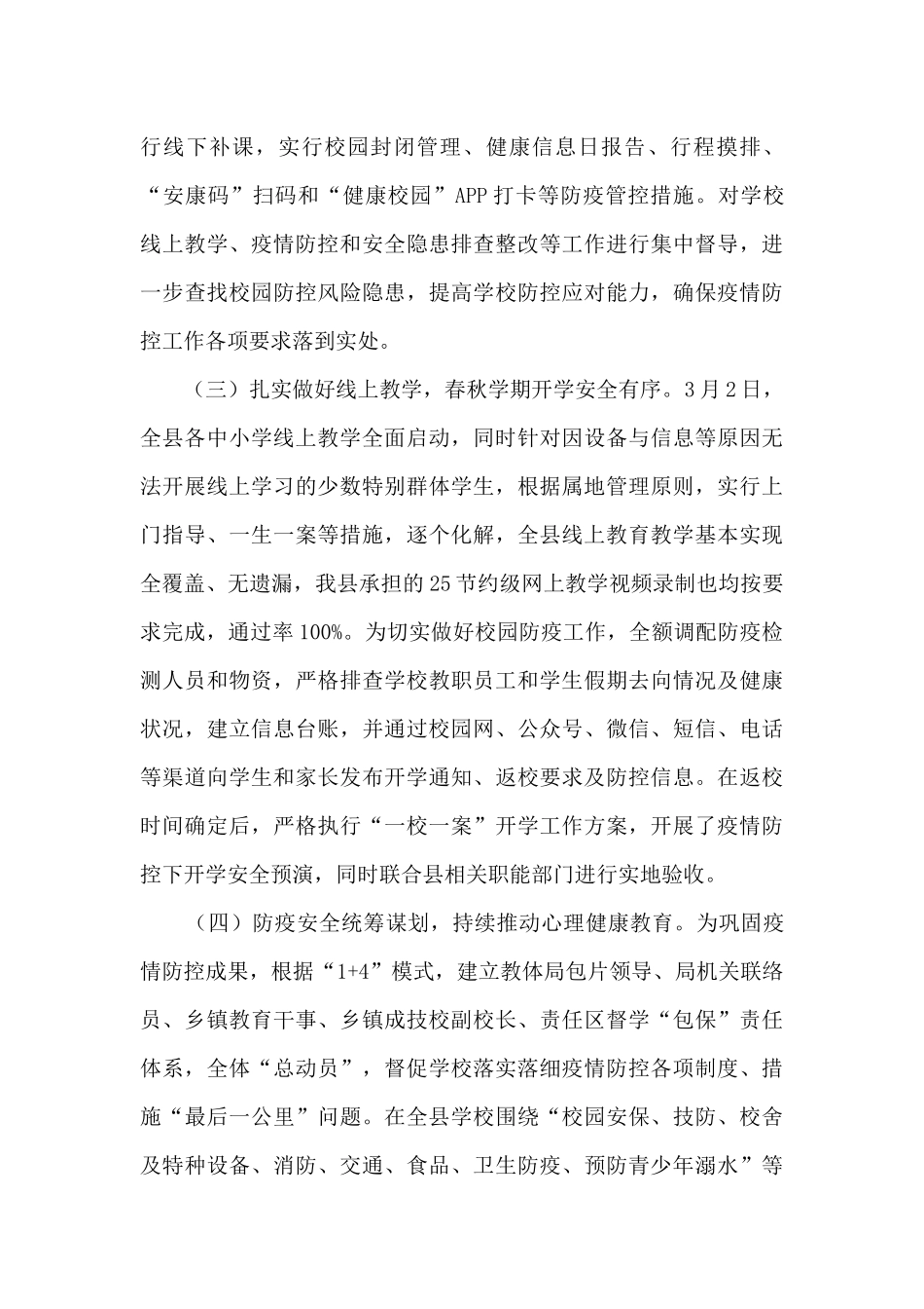 教体局2024年度工作总结_第2页