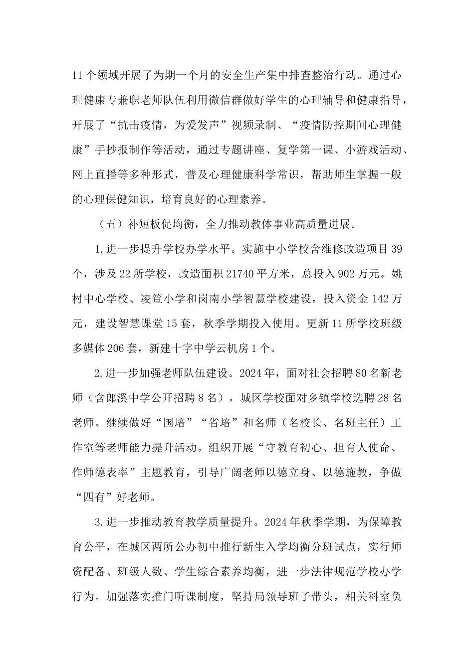 教体局2024年度工作总结_第3页
