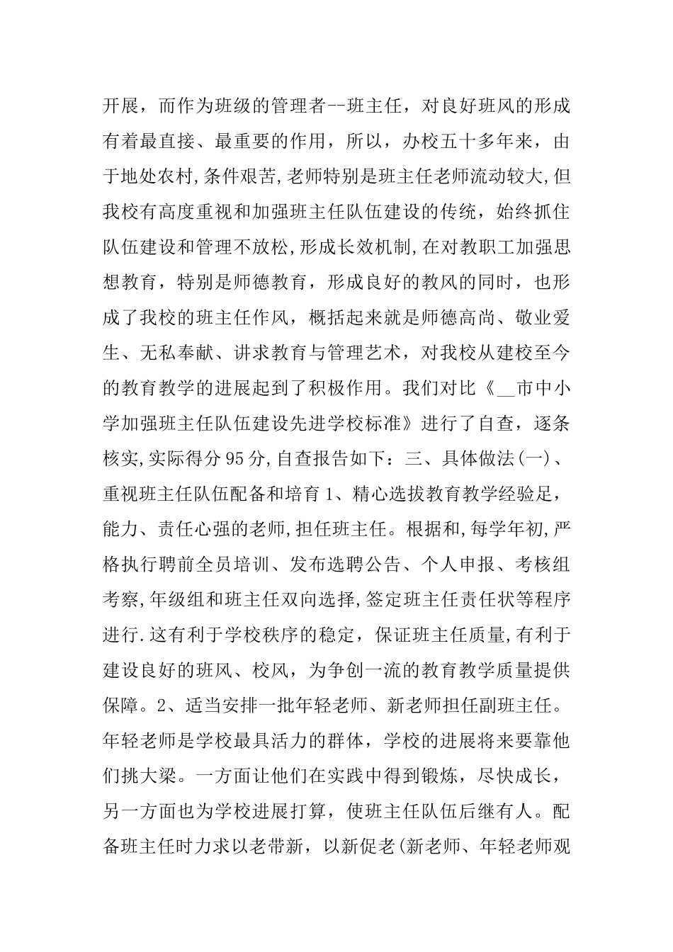 推送关于班主任工作自查报告经典合集五篇2024_第2页