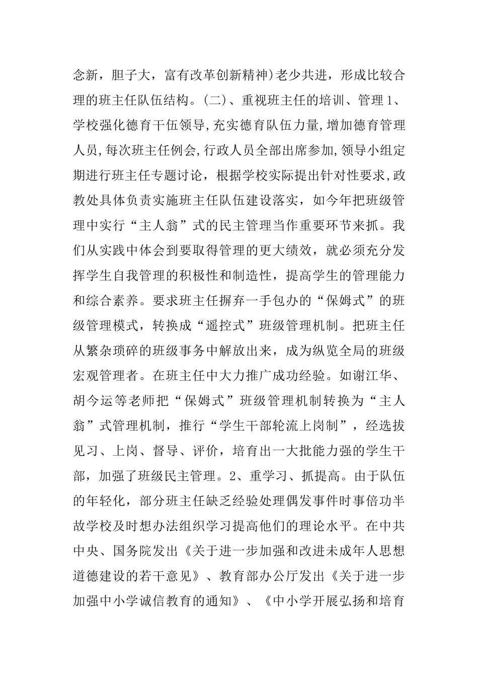 推送关于班主任工作自查报告经典合集五篇2024_第3页