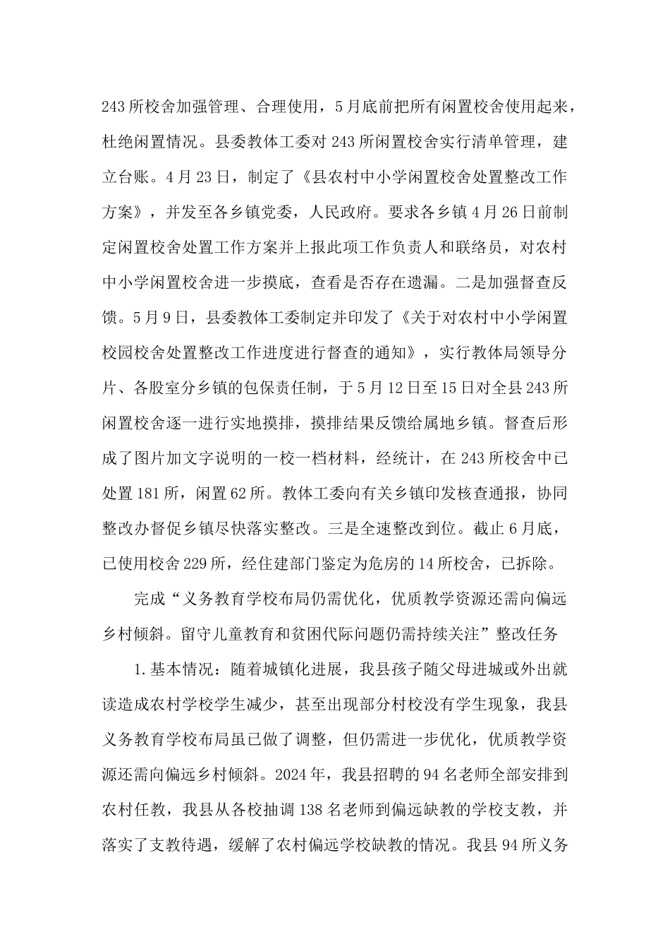 教体局扶贫项目工作开展情况汇报_第2页