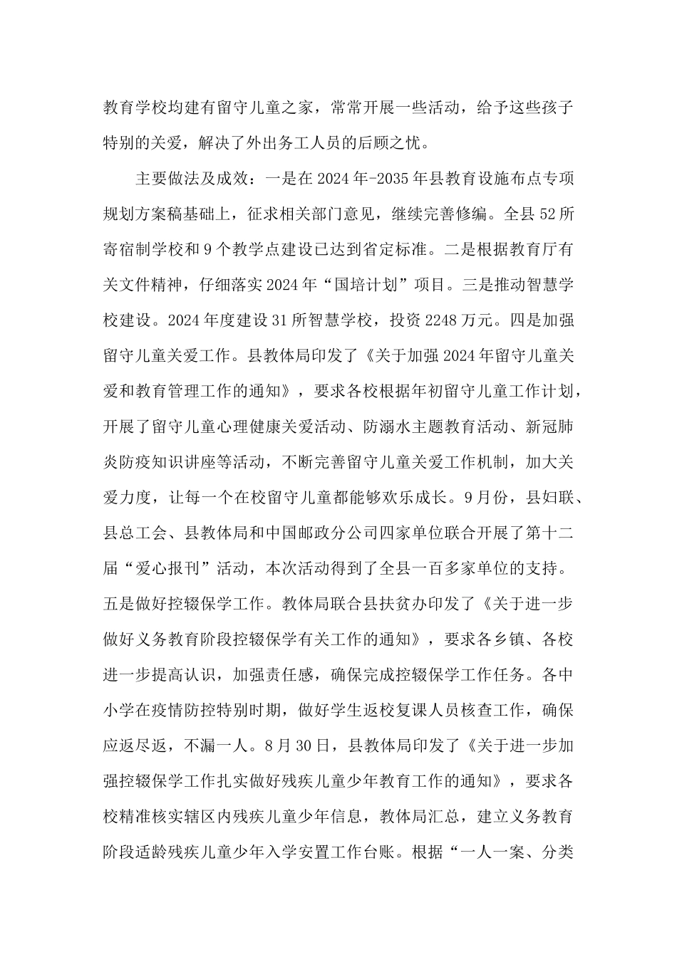 教体局扶贫项目工作开展情况汇报_第3页