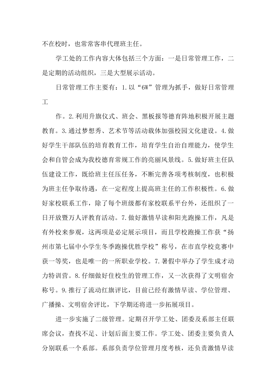 教代会述职报告_第2页