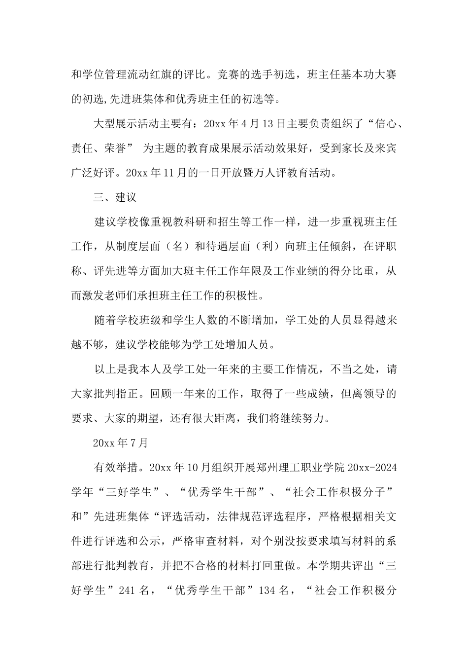 教代会述职报告_第3页