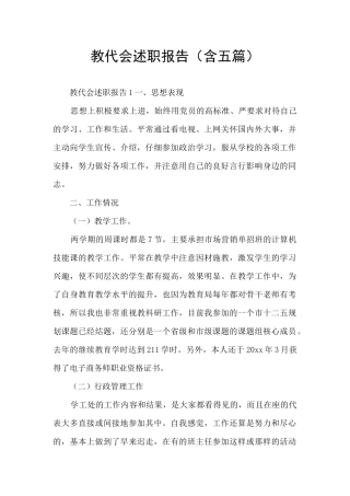 教代会述职报告