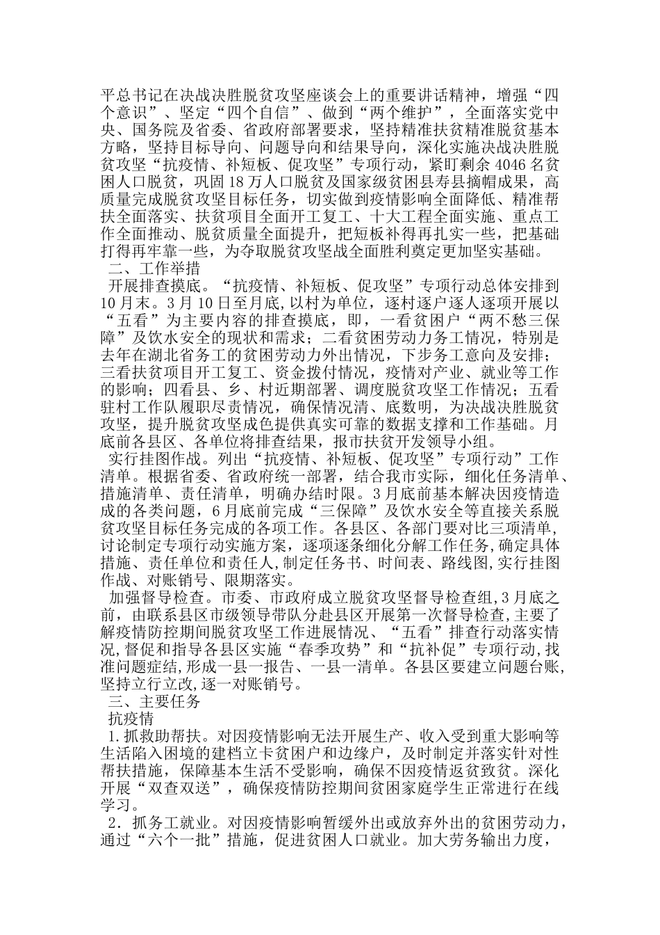 教体局查弱项补短板促提升专项行动工作汇报_第2页