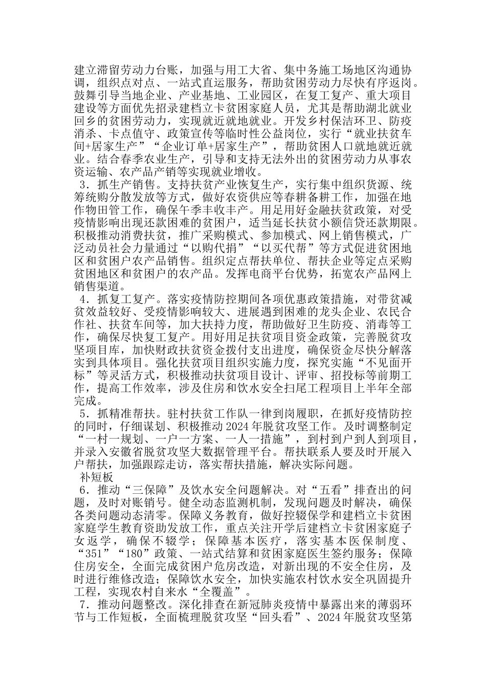 教体局查弱项补短板促提升专项行动工作汇报_第3页