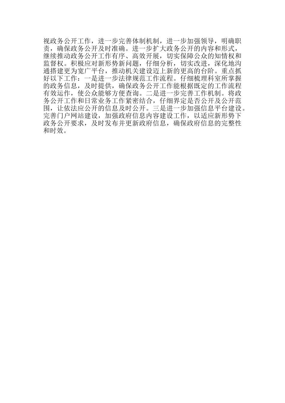 教体局政务公开工作报告_第2页