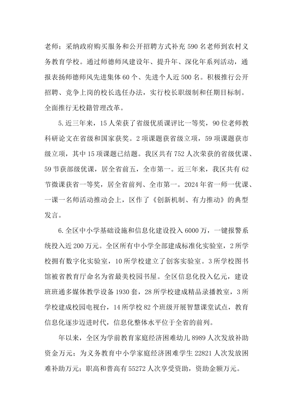 教体局2024年工作总结及2024年工作安排_第2页